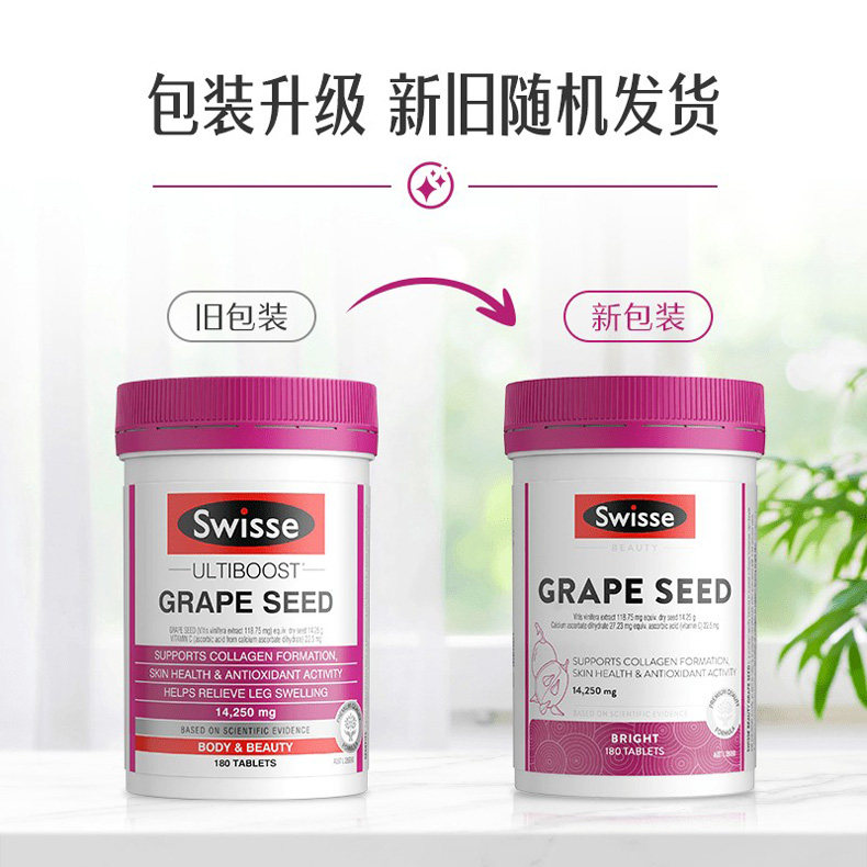 swisse斯维诗葡萄籽精华原葡萄籽粉 全奕海外葡萄籽提取物