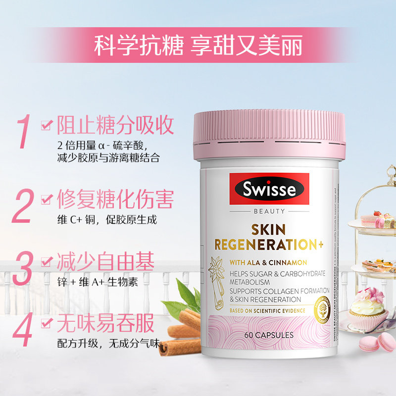 swisse金装升级版胶原蛋白抗糖丸 全奕海外丽人海外膳补