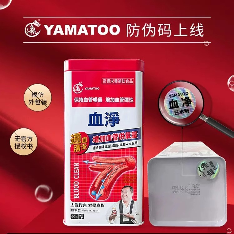日本yamatoo血净香港直邮万宁同款血管清道夫净化血管护心脏60粒