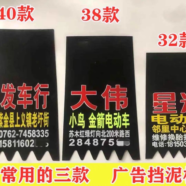 Customized electric vehicle motorcycle advertising fender leather Customized advertising fender rear wheel battery car electric motorcycle water-proof leather