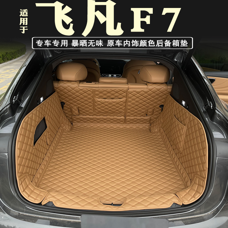 24款飞凡F7后备箱垫全包围专用改装装饰非凡f7汽车内饰尾箱垫配件 - 图0