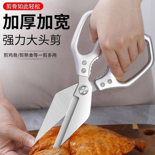 厨房剪刀高硬度锋利强力鸡骨剪全不锈钢剪鸡鸭鹅骨头专用大头剪子 - 图0