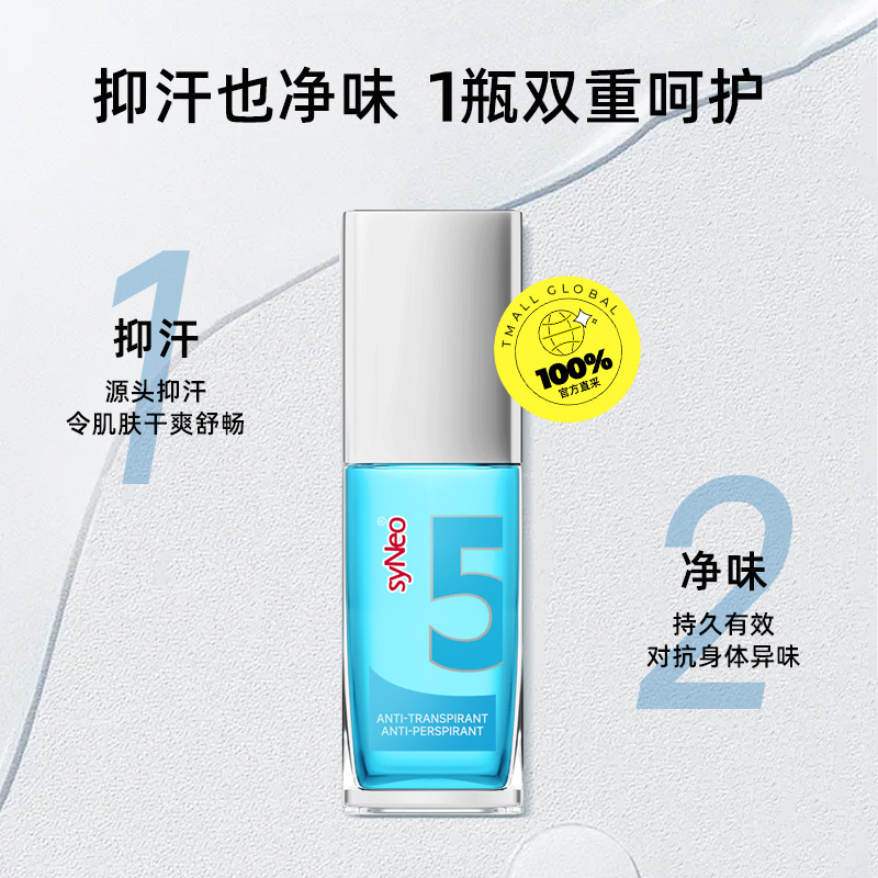 【自营】德国syNeo水耐腋下祛味止汗喷雾无香持久净味30ml