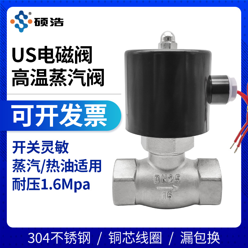 US/2L蒸汽电磁阀220V24V耐高温耐高压不锈钢常闭控制气阀4 6分1寸 - 图1