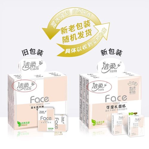 洁柔手帕纸小包纸巾72包迷你随身装便携式4层卫生纸面巾纸餐巾纸 - 图0
