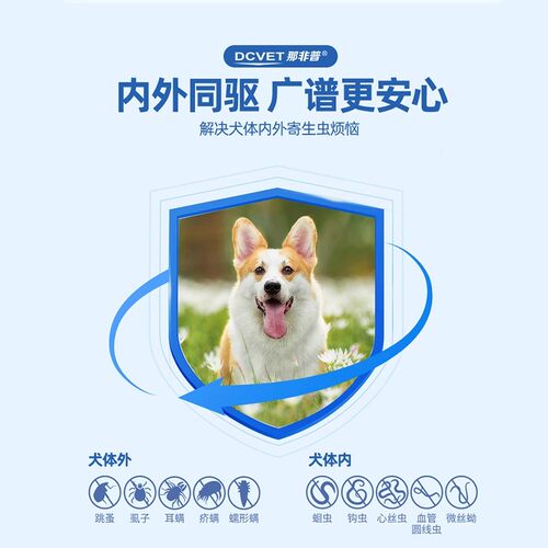 那非普吡虫啉狗狗驱虫药内外体同驱一体狗狗体外滴剂跳蚤宠物 - 图1