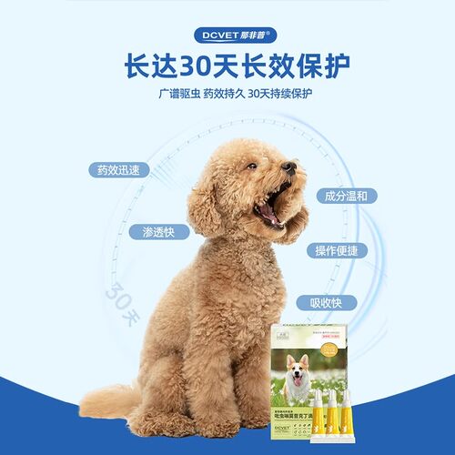 那非普吡虫啉狗狗驱虫药内外体同驱一体狗狗体外滴剂跳蚤宠物 - 图0