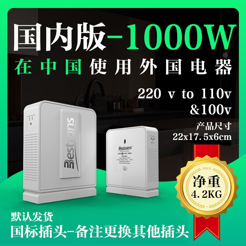 变压器220v转110v100v加拿大吹风机电饭T煲电源电压转换器 - 图1