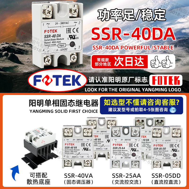 正品fotek阳明SSR-40DA25DA75DA10DA-H AA直流单相固态继电器DD - 图0