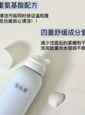 谷雨泵头款洁面慕斯氨基酸洗面奶