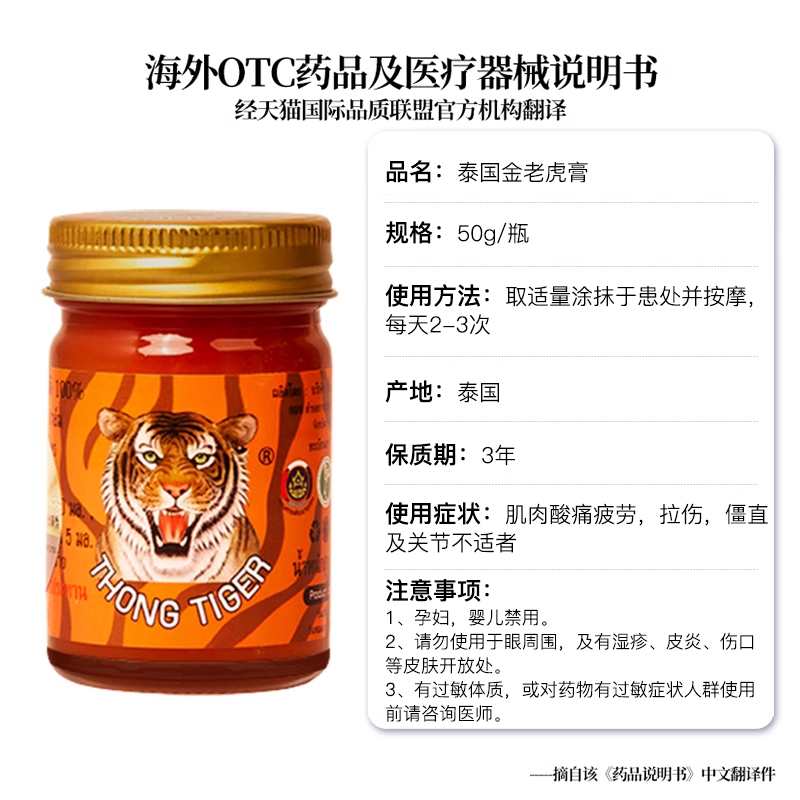 泰国金老虎膏原装正品进口虎牌药膏thongtiger加强版肩颈酸痛虎油 - 图3