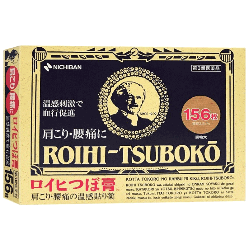 nichiban老人头穴位贴日本膏药贴米琪邦大判穴位止痛贴156枚原装 - 图3