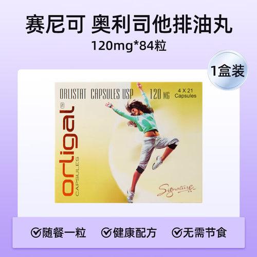 印度进口orlimax奥利司他胶囊减肥排油丸瘦肚子赛尼可Xenical正品 - 图0