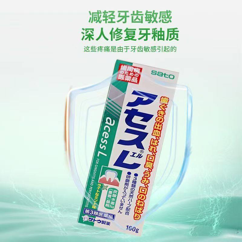 日本sato acess L佐藤牙膏官方牙周护理牙龈固齿口腔异味口气清新,淘宝优惠券,粉丝福利购,淘宝优惠卷