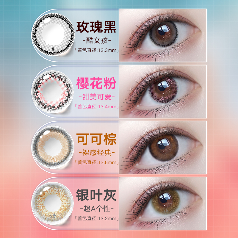 【陌森】花目樱花美瞳日抛10片