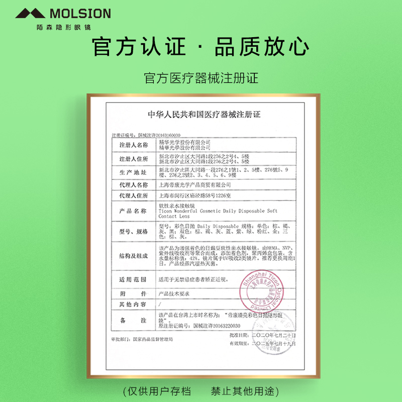 Molsion陌森花目美瞳日抛小眼睛直径近视绿色蓝色隐形眼镜10片装