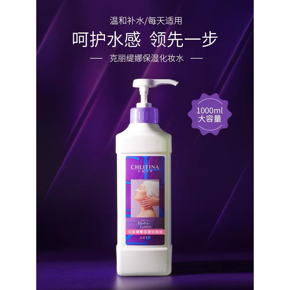 克丽缇娜官网院装保湿面膜乳膜/海藻绿素按摩膏/保湿化妆水1000ml