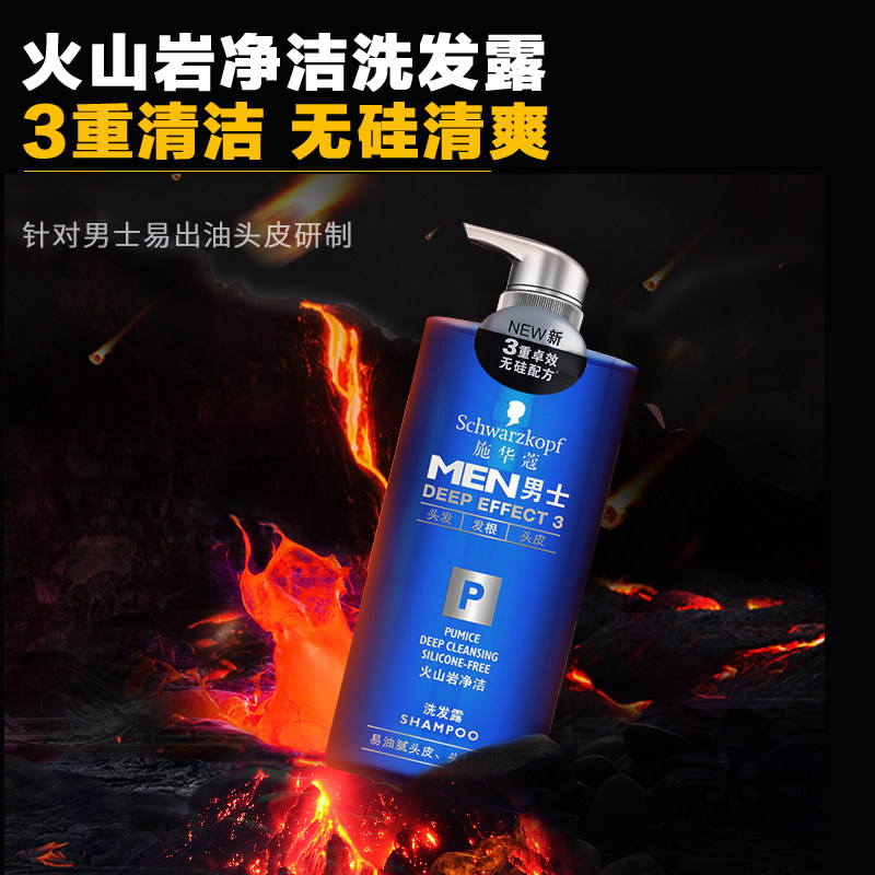 施华蔻男士洗发水控油去屑止痒 无硅油洗头膏持久留香味男士专用,淘宝优惠券,粉丝福利购,淘宝优惠卷