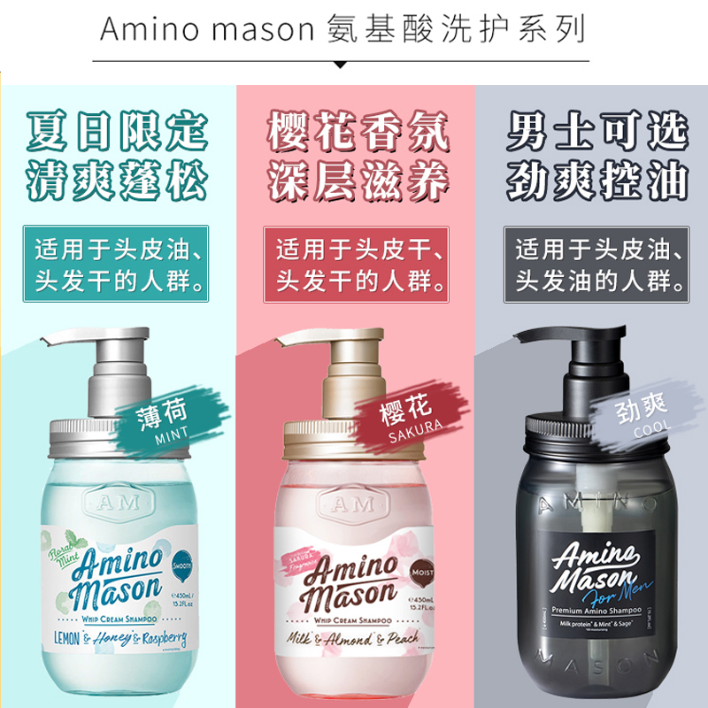 日本amino mason洗发水am氨基研氨基酸控油蓬松阿蜜浓梅森洗头膏-图1