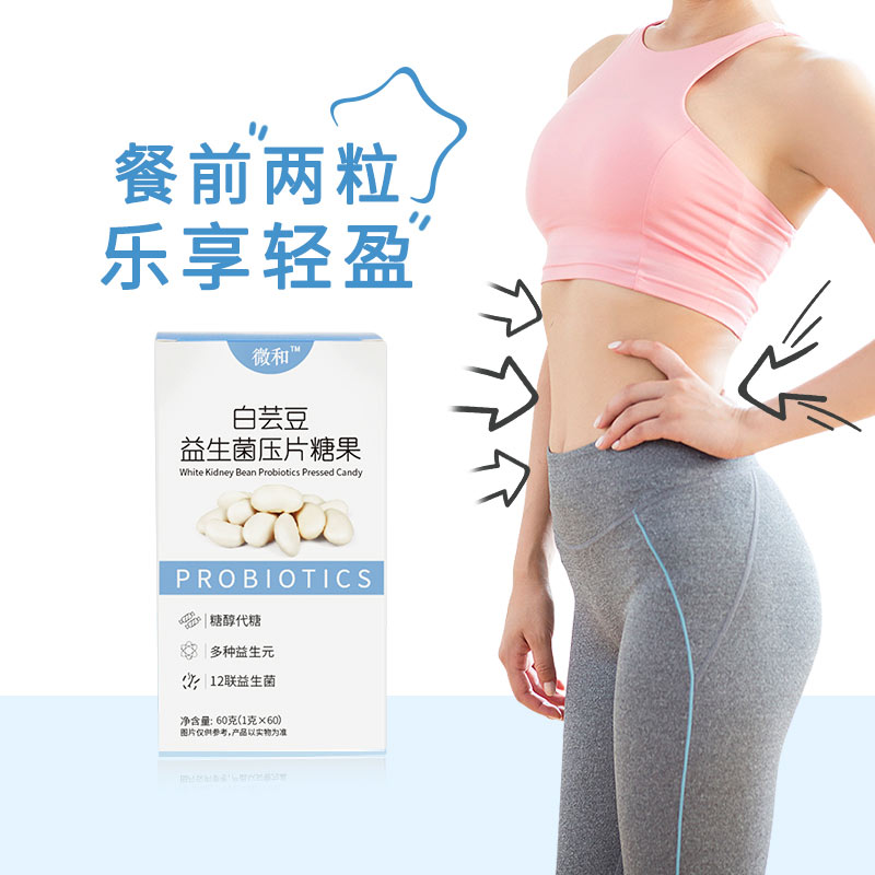 【可签到】微和益生菌白芸豆压片糖果