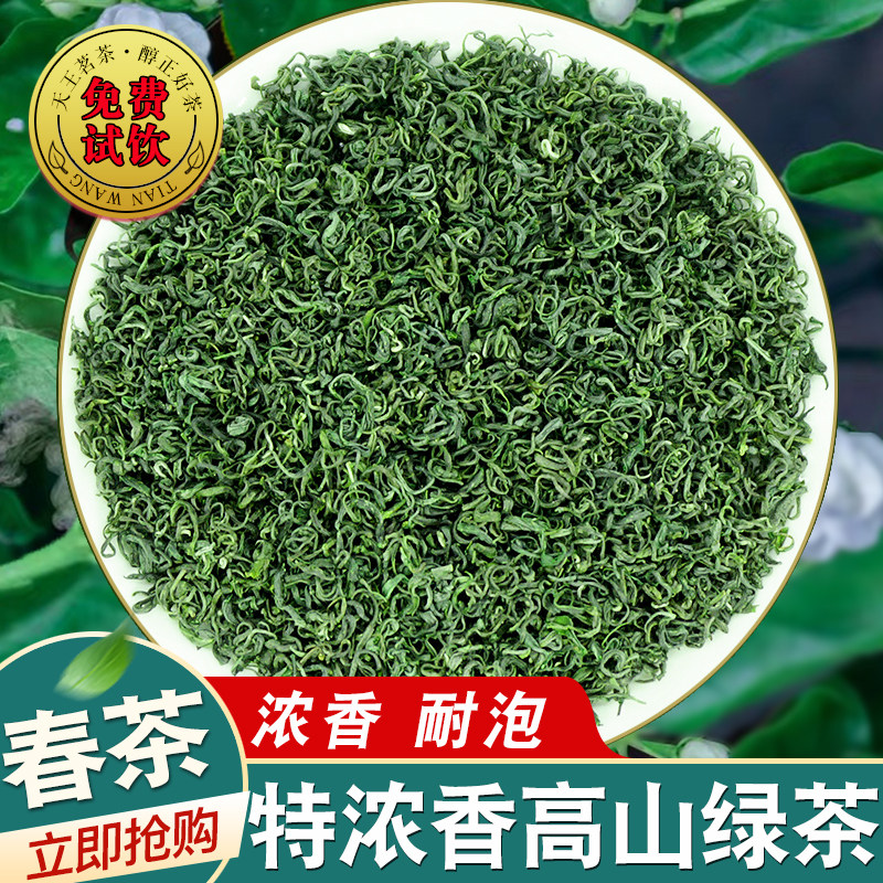【一斤500g】2025新茶叶特浓绿茶正宗明前高山云雾茶100g非毛尖茶,淘宝优惠券,粉丝福利购,淘宝优惠卷