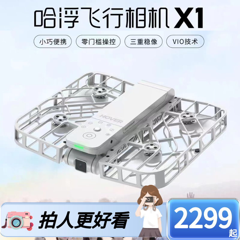 哈浮飞行相机X1 HOVERCAMERA无人机户外露营打卡防抖-图0