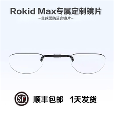 ar设备 适用rokid max/max2/ar lite近视眼镜定制镜片若琪ar3d巨幕观影30 Arknovv