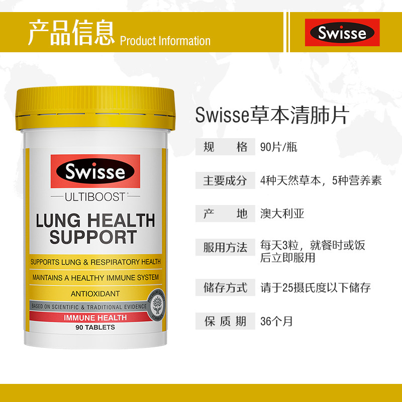 斯维诗swisse清肺片护肺净肺吸烟 Swisse营养保健海外其它植物提取物