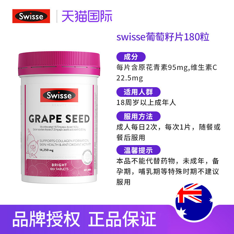 澳洲斯维斯诗swisse葡萄籽粉镁原液 Swisse营养保健海外葡萄籽提取物