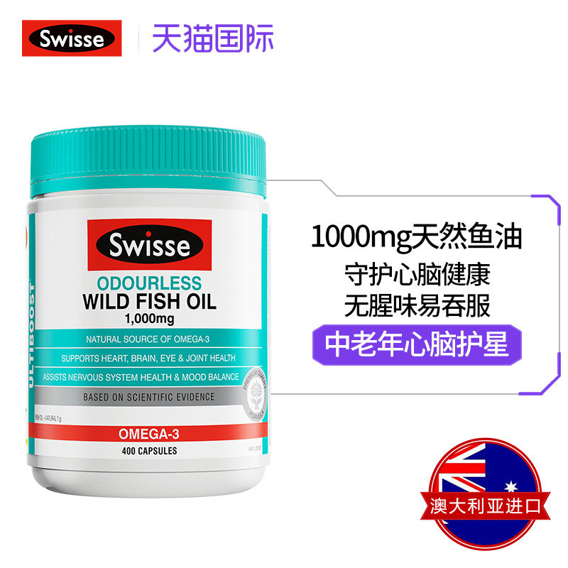 斯维斯swisse斯维诗深海鱼软胶囊 Swisse营养保健海外鱼油/深海鱼油