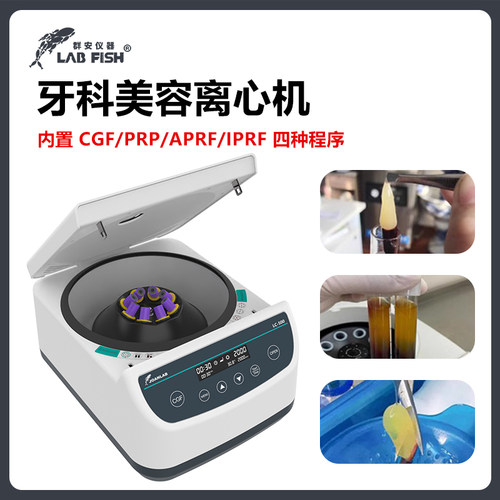 离心机PRP实验室小型 5/10/15/50ml脂肪血清分离机台式低速4000转 - 图2