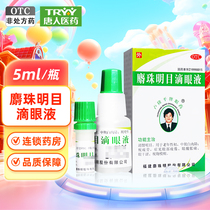 Lulongping Muskyu Pearl eye drops 0 3g: 5ml * 1 bottle of box cataract view fatigue with sore eyes and sore eyes