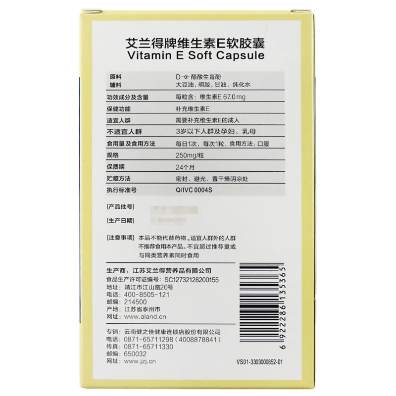 品健艾兰得牌维生素E软胶囊 250mg*160粒/盒补充维生素E-图2