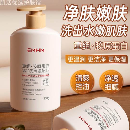 EMWM Recombinant Collagen Soothing and Purifying Facial Cleanser