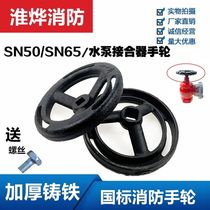 Cast iron handwheel fire hydrant turntable manual rotary valve switch 5065 indoor fire hydrant handwheel fire accessories
