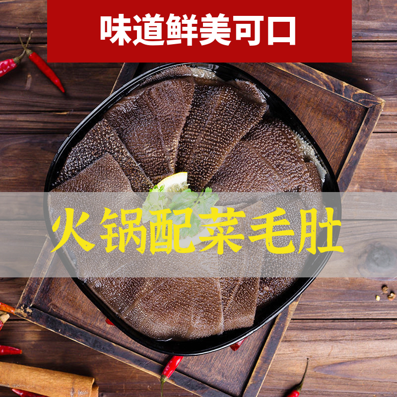 毛肚1斤装牛百叶千层火锅材料食材配菜冰冷冻牛肚500g包邮麻辣烫 - 图0