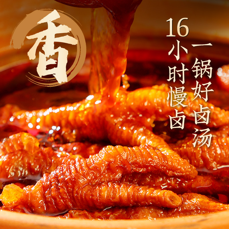【香菇来了】酱卤大叔虎皮凤爪450g约12支热卤鸡爪卤香味零食YS_零食_坚果_特产