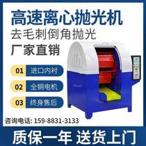 30-type high speed centrifugal grinding polishing machine synchronous belt centrifugal polishing machine hexagonal barrel deburring roller polishing machine