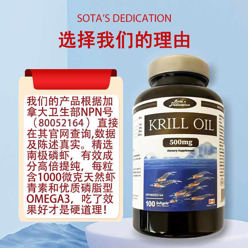 加拿大进口磷虾油软胶囊100粒瓶德睿生SOTA'S DEDICATION心脑血管 - 图0