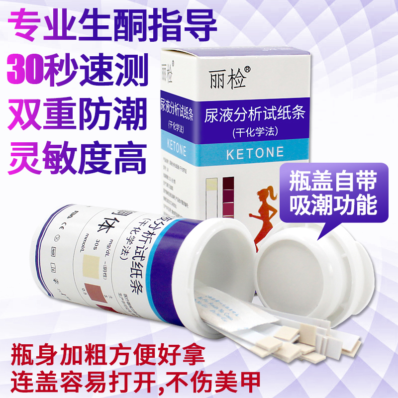 运动节食代餐测脂肪燃烧生酮试纸条