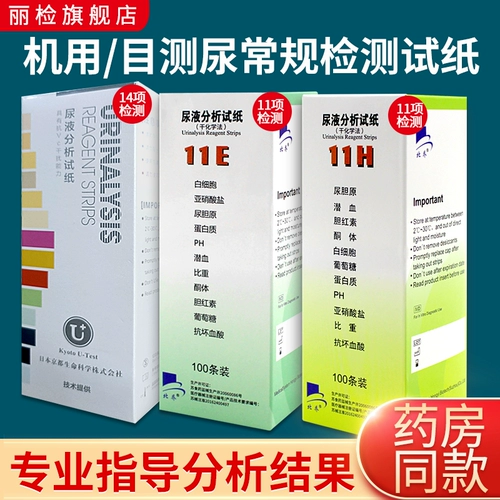 Endong UI All -In -Test Strip 11AI Измерение белка скрытая крови для обнаружения домохозяйства. Анализатор мочи мочи