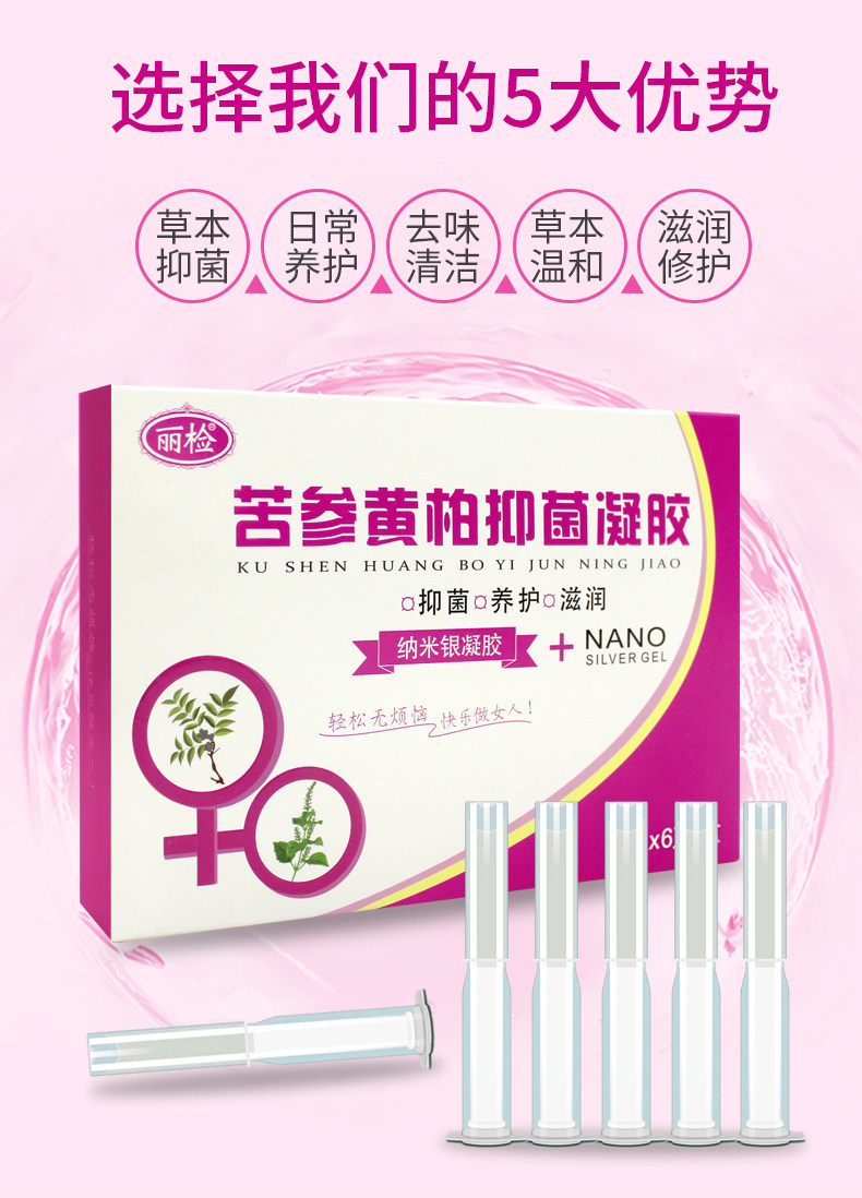 丽检凝胶苦参黄柏纳米银阴道私密护理抑菌豆腐渣异味清洁养护6支