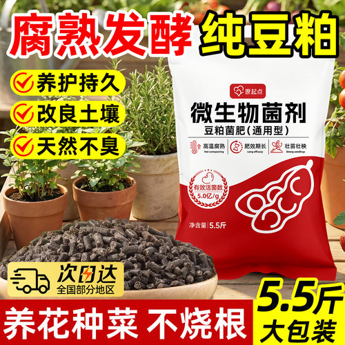 豆粕生物有机肥植物盆栽花肥缓释肥料发酵颗粒豆饼肥蔬菜专用农家 - 图3