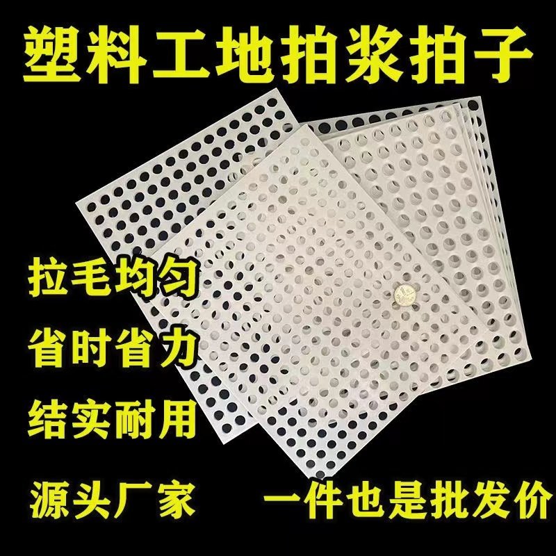 塑料拍浆板拍浆拉毛神器工地拍浆拍子内外墙甩浆工具PP板现货包邮,淘宝优惠券,粉丝福利购,淘宝优惠卷