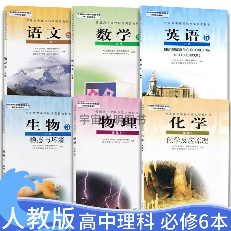 高二理科课本推荐品牌 新人首单立减十元 21年6月 淘宝海外