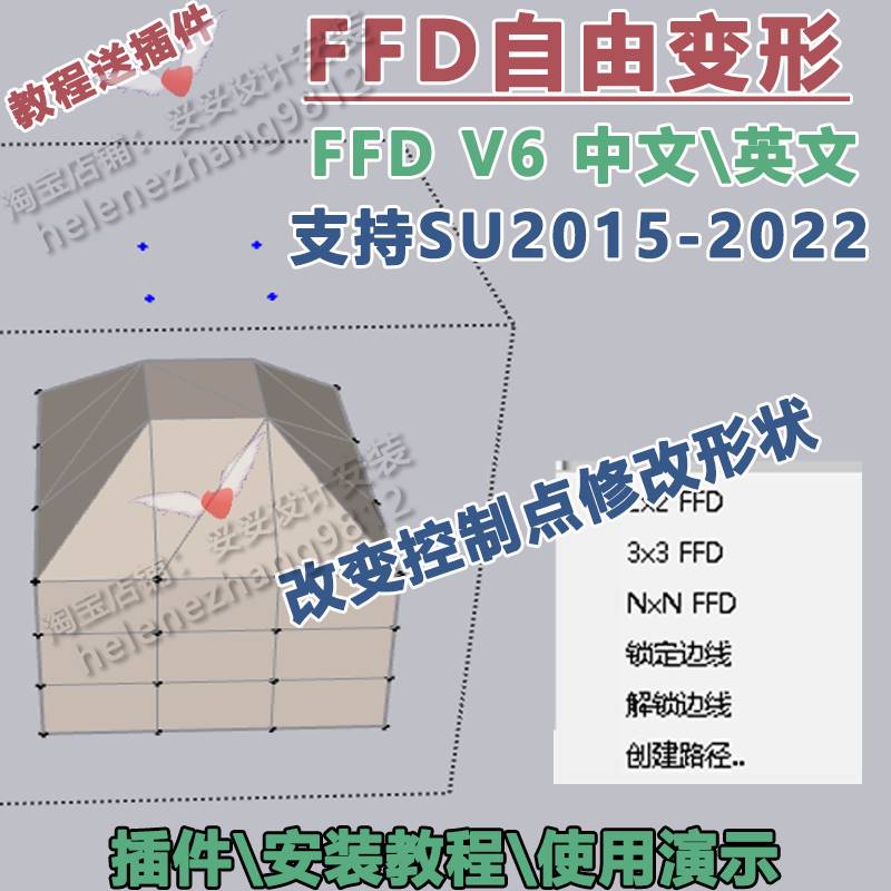 草图大师SU插件FFD自由变形中文支持SU2023控制点中文讲解 - 图0