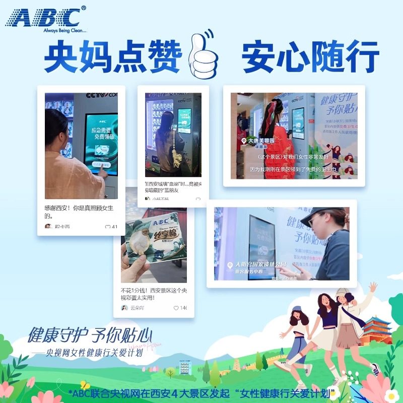 ABC卫生巾瞬吸云棉柔超薄透气迷你护垫日夜用组合姨妈巾官方正品 - 图0