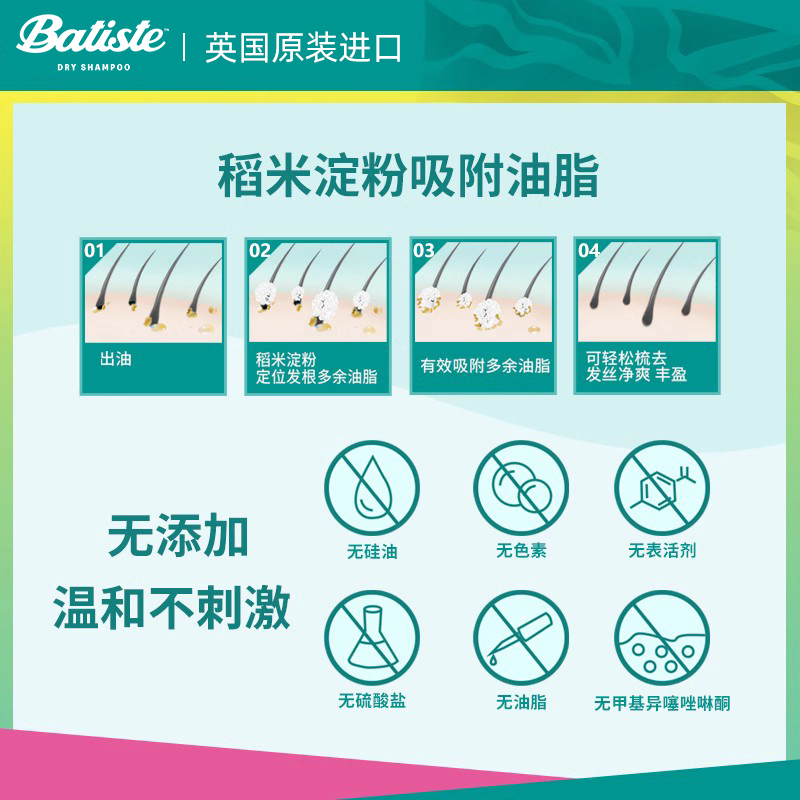 Batiste碧缇丝干发喷雾免水洗发油头去油蓬松蓬蓬粉月子头发干洗-图2