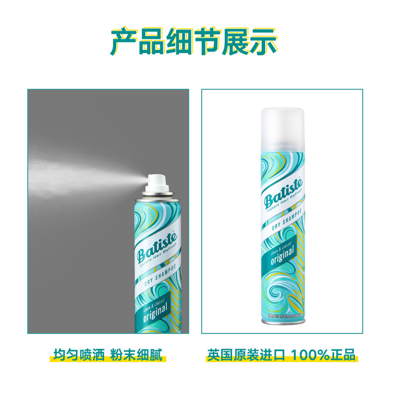 batiste碧缇丝免洗干发喷雾头发 Batiste海外头发造型