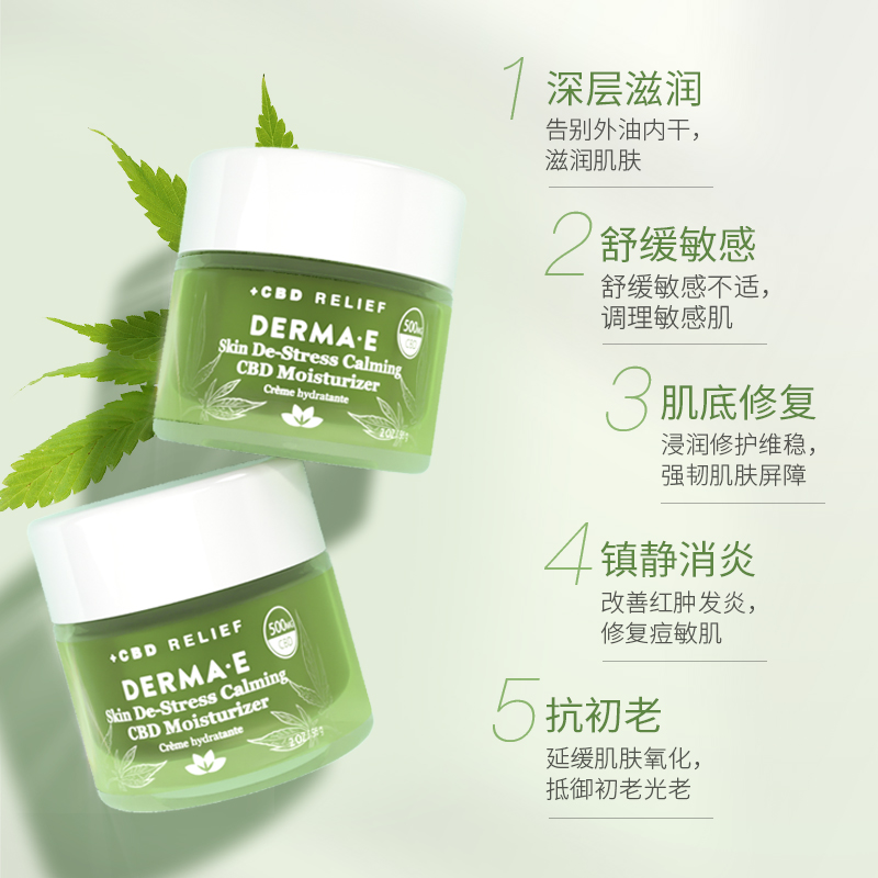E 舒缓修护面霜补水保湿滋润修复紧致抗初老 CBD 美国 Derma 德玛依 E 舒缓修护面霜补水保湿滋润修复紧致抗初老 CBD 美国 Derma 德玛依